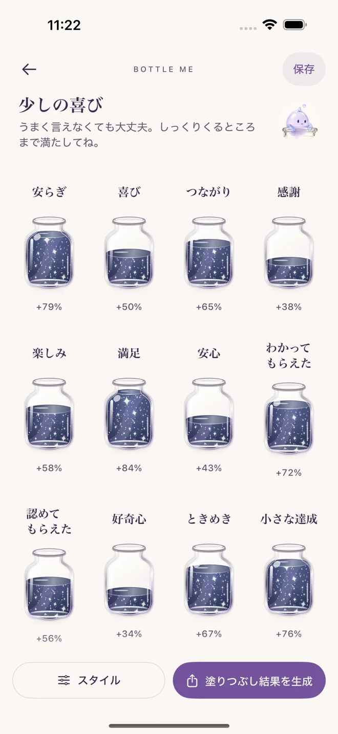 気持ちを色にする — アプリ画面