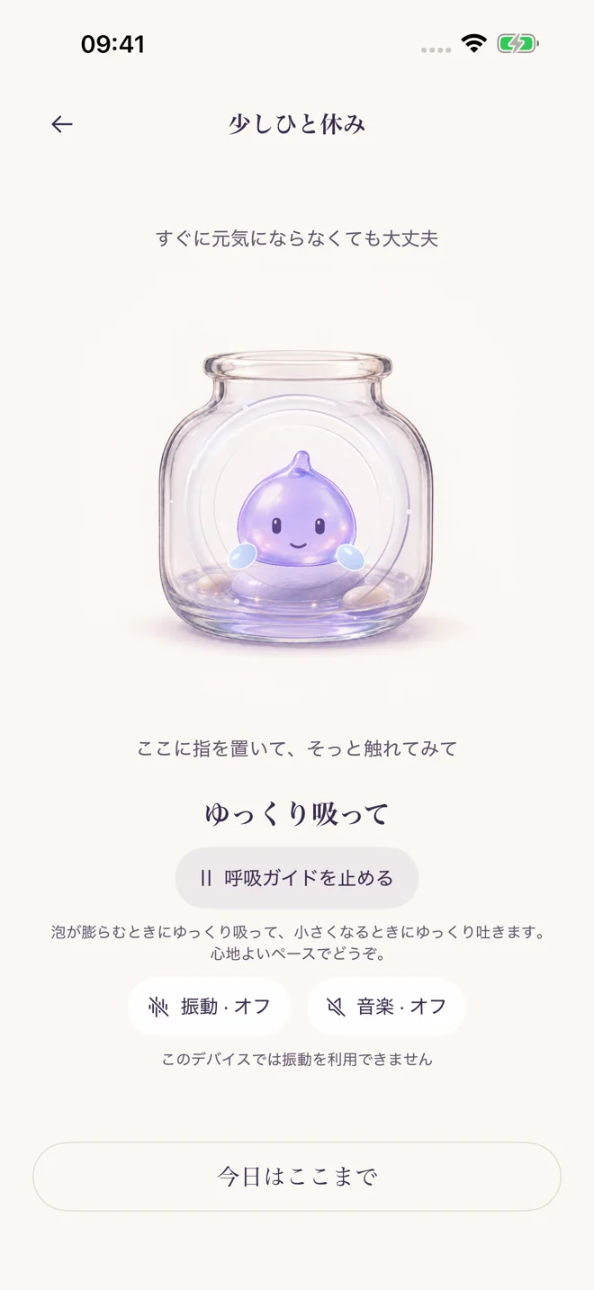 ひと休みしよう — アプリ画面