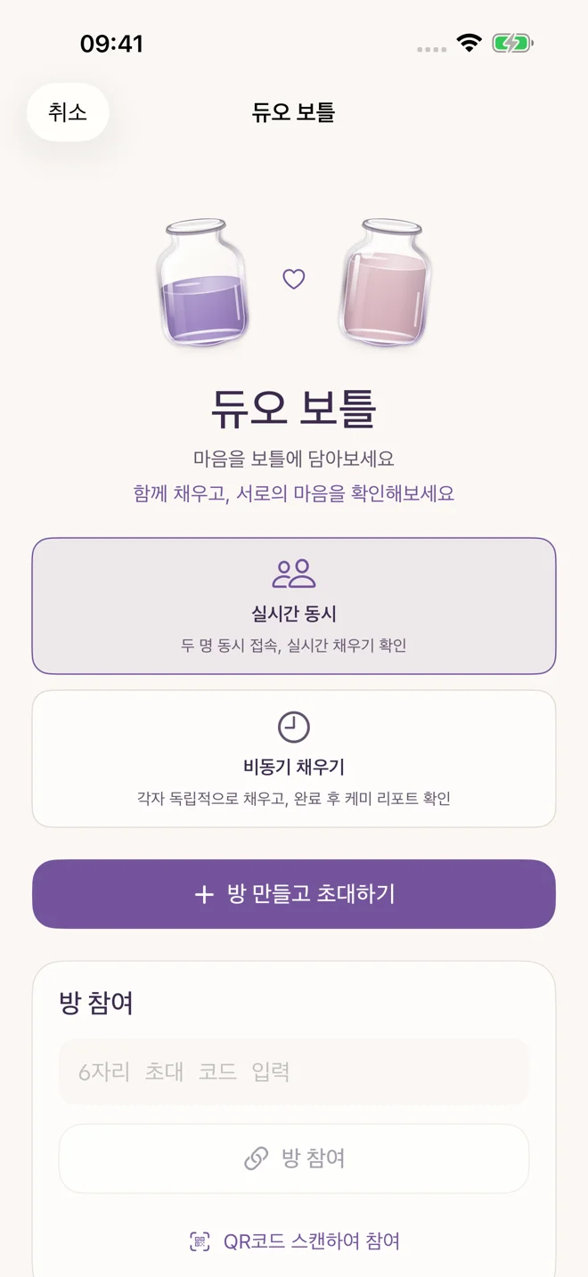 친구를 초대해요 — 앱 화면