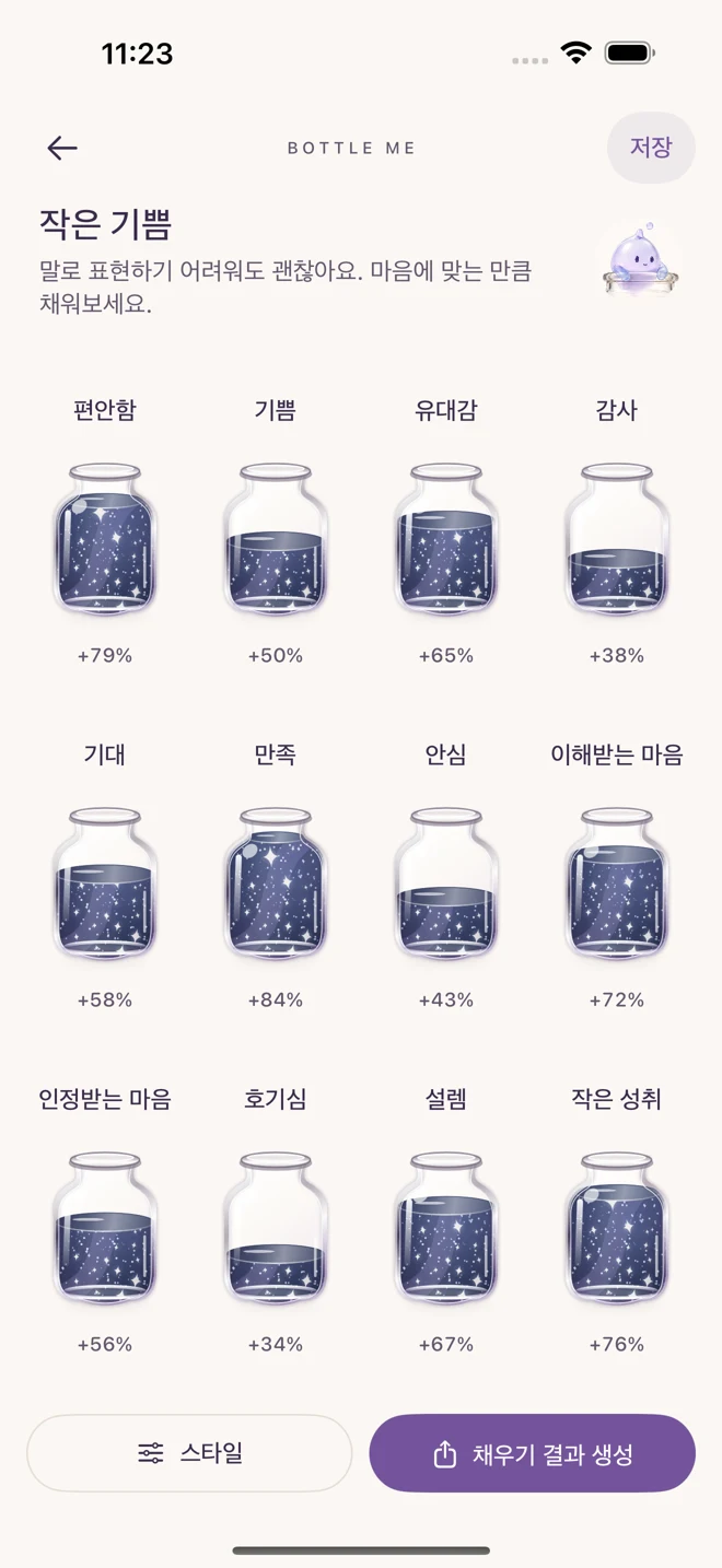 마음을 색으로 표현해요 — 앱 화면