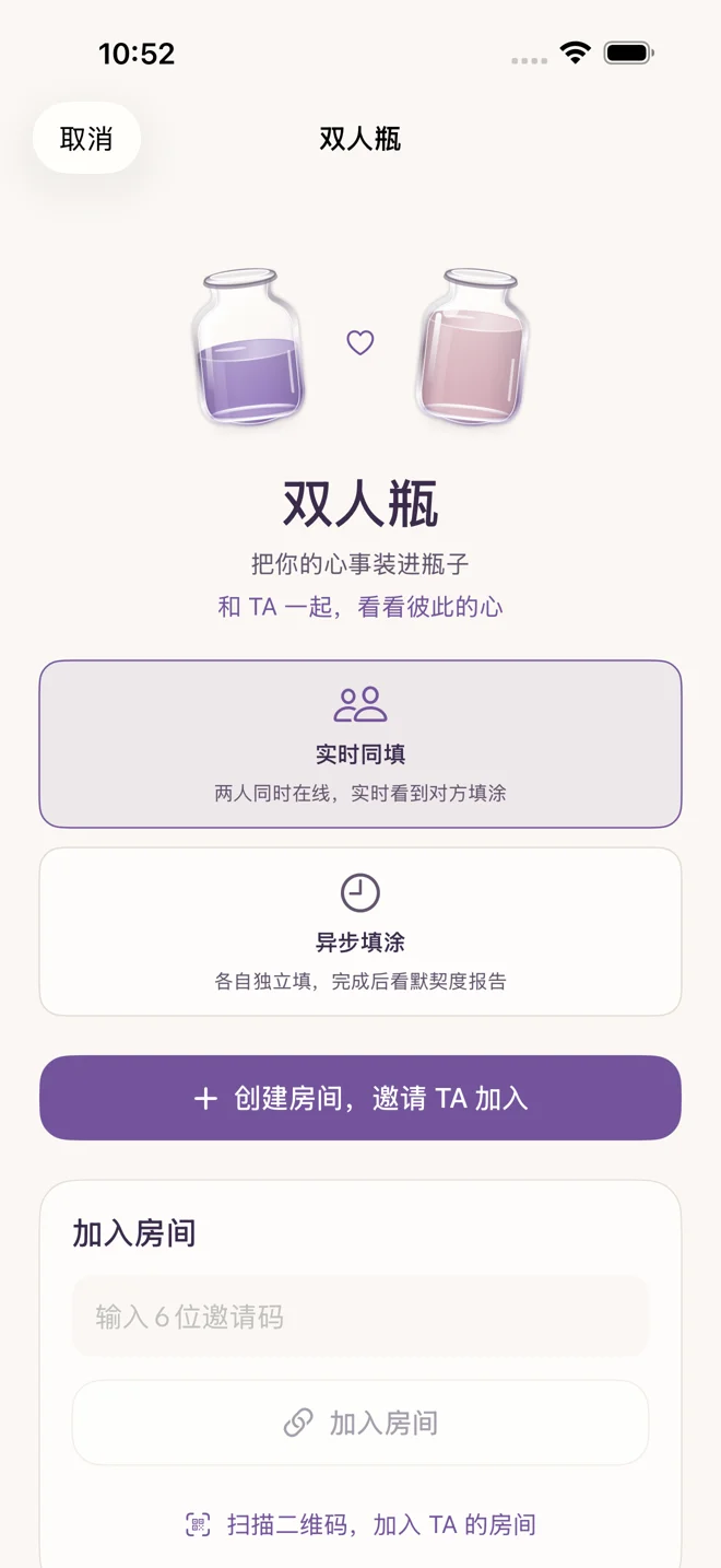 邀请朋友一起涂 — App 界面